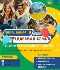Павлодарцев приглашают поучаствовать в семейном спортивном конкурсе