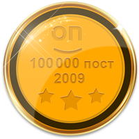 100 000 пост