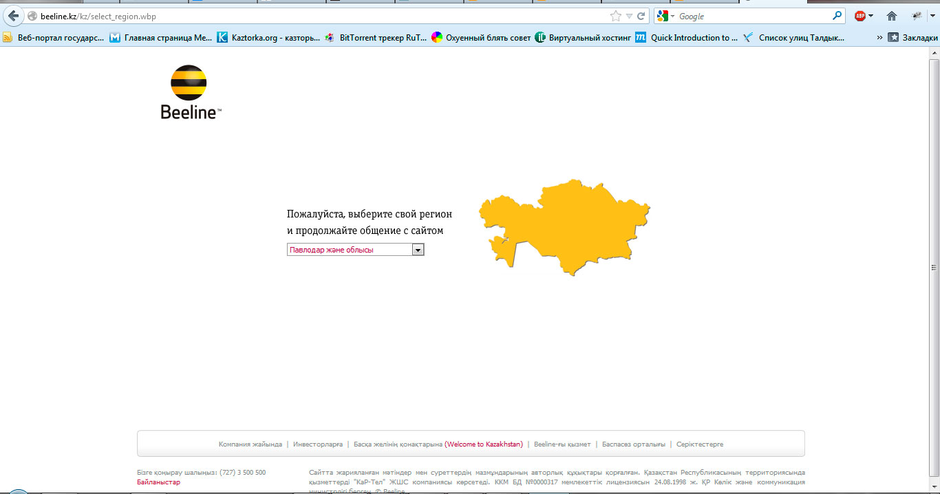 Beeline в Павлодаре / Сотовая связь, Телефоны, Операторы / Павлодарский  городской портал